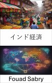 インド経済 (eBook, ePUB)