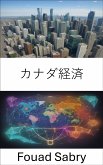 カナダ経済 (eBook, ePUB)