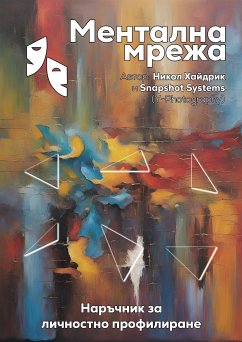 Ментална мрежа - Ръководство (eBook, ePUB) - Hydrick, Nicole; Systems, Snapshot; Y-Photography