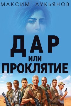 Gift or Curse (eBook, ePUB) - Lukyanov, Maxim