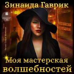 Moya masterskaya volshebnostej (MP3-Download) - Gavrik, Zinaida
