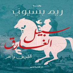 The Path of the Drowned (MP3-Download) - Reem Basiouny