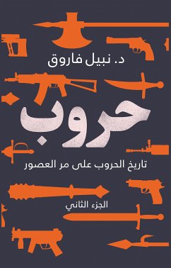 حروب (eBook, ePUB) - فاروق, د. نبيل