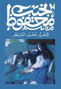 الحب تحت المطر (eBook, ePUB) - محفوظ, نجيب