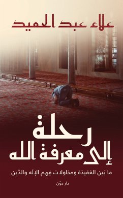 رحلة إلى معرفة الله (eBook, ePUB) - الحميد, علاء عبد