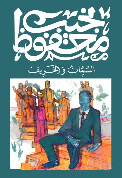 السمان والخريف (eBook, ePUB) - محفوظ, نجيب