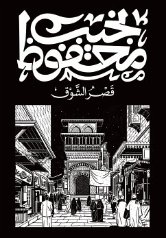 قصر الشوق (eBook, ePUB) - محفوظ, نجيب