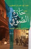 Sufi Lane (eBook, ePUB) Sufi Lane (eBook, ePUB)
