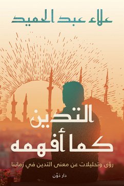 التدين كما أفهمه (eBook, ePUB) - عبدالحميد, علاء