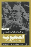 الصهيونية واليهودية (eBook, ePUB)