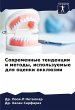 Sowremennye tendencii i metody,... - Bild 1