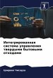 Integrirowannaq sistema uprawleniq... - Bild 1