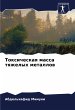 Toxicheskaq massa tqzhelyh metallow - Bild 1