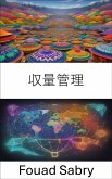 収量管理 (eBook, ePUB)