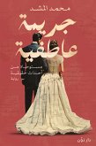 جريمة عاطفية (eBook, ePUB)