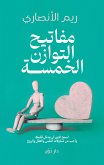 مفاتيح التوازن الخمسة (eBook, ePUB)