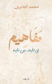 مفاهيم (eBook, ePUB)