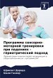 Programma sensorno-motornoj trenirowki... - Bild 1