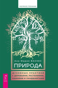 Cover Nature: Divine Experiences with Trees, Plants, Stones and Landscapes (eBook, ePUB)