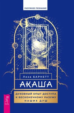 Akasha: Spiritual Experiences of Accessing the Infinite Intelligence of Our Souls (eBook, ePUB) - Barnett, Lisa