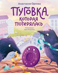 Cover Pugovka, kotoraya poteryalas' (eBook, ePUB)