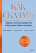 Messages: The Communication Skills Book... - Bild 1
