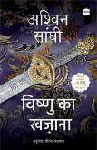 Vishnu Ka Khazana (eBook, ePUB) Vishnu Ka Khazana (eBook, ePUB)