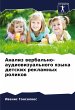 Analiz werbal'no-audiowizual'nogo qzyka... - Bild 1