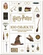 Aus den Filmen zu Harry Potter: 100... - Bild 1