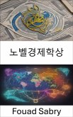 노벨경제학상 (eBook, ePUB)