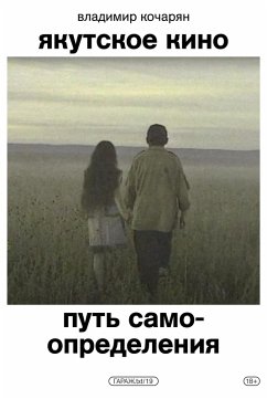 Yakutskoe kino. Put' samoopredeleniya (eBook, ePUB) - Kocharyan, Vladimir