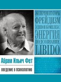 Введение в психологию (eBook, ePUB)