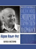 Наука и история (eBook, ePUB)