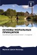 OSNOVY MORAL'NYH PRINCIPOV - Bild 1