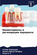 Biomaterialy w regeneracii parodonta - Bild 1