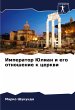 Imperator Julian i ego otnoshenie k... - Bild 1