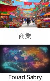 商業 (eBook, ePUB)