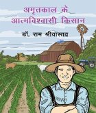 Amrtakaal ke aatmavishvaasee kisaan (eBook, ePUB) Amrtakaal ke aatmavishvaasee kisaan (eBook, ePUB)