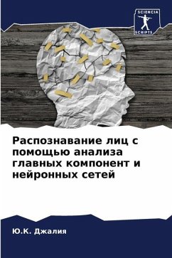 Raspoznawanie lic s pomosch'ü analiza glawnyh komponent i nejronnyh setej - Dzhaliq, Ju.K.