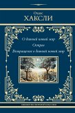 О дивный новый мир. Остров. Возвращение в дивный новый мир (eBook, ePUB)