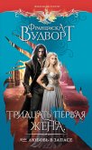 Тридцать первая жена, или Любовь в запасе (eBook, ePUB)