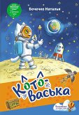 Котоваська (eBook, ePUB)