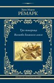 Три товарища. Возлюби ближнего своего (eBook, ePUB)