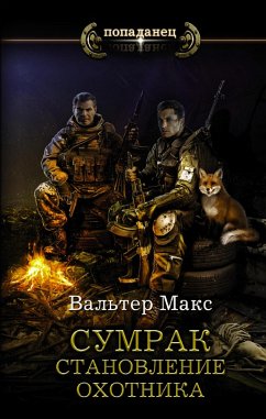 Cover Sumrak. Stanovlenie ohotnika (eBook, ePUB)