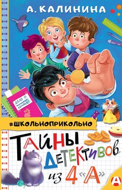 Тайны детективов из 4