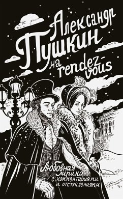 Aleksandr Pushkin na rendez-vous. Lyubovnaya lirika s kommentariyami i otstupleniyami (eBook, ePUB) - Pushkin, Alexander