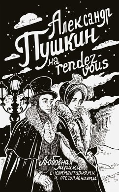 Cover Aleksandr Pushkin na rendez-vous. Lyubovnaya lirika s kommentariyami i otstupleniyami (eBook, ePUB)