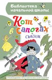 Кот в сапогах. Сказки (eBook, ePUB)