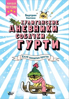 Клуб заклятых врагов (eBook, ePUB) - Гайдель, Екатерина