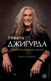 Камасутра духовных танцев. Записки Юродивого (eBook, ePUB)